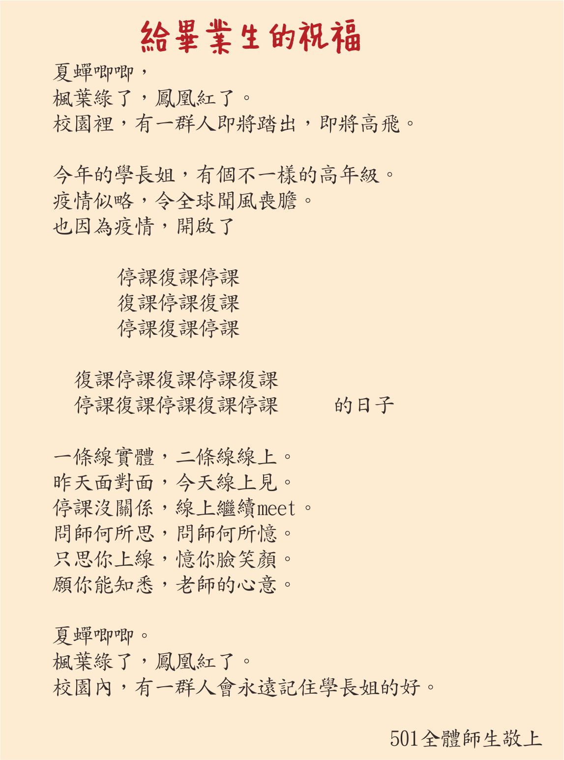 給畢業生的祝福，開新視窗